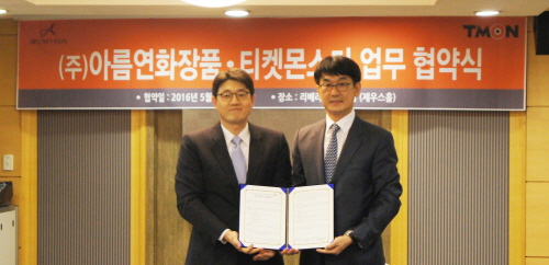 중국화장품 시장 겨냥해 아름연 화장품-티켓몬스터 협력키로