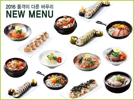 외식 프랜차이즈 바푸리 2016년 여름 신 메뉴 출시