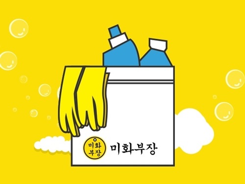 이사 및 입주청소 전문업체 미화부장, 선진화된 클린서비스 론칭