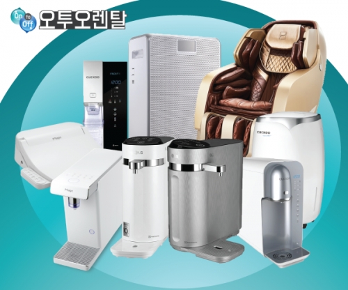 정수기렌탈 전문사이트 오투오렌탈에서 1+1 사은품 증정 이벤트 실시