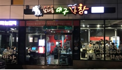 남다른대구막창, 소자본 창업 시스템 통해 가맹점 확장
