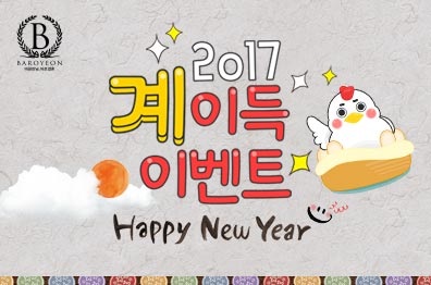 결혼정보회사 바로연, 계이득 이벤트 진행