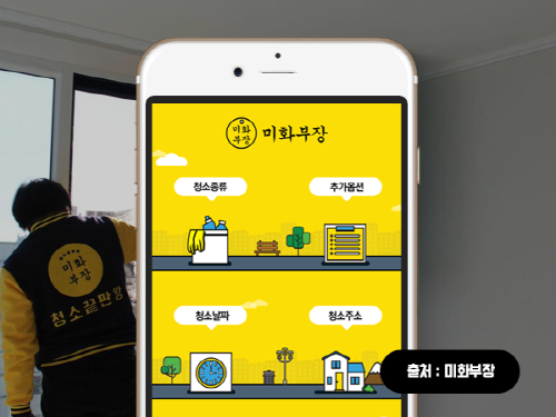 입주이사청소 미화부장, 서비스 품질 강화 나서…모바일 버전 론칭
