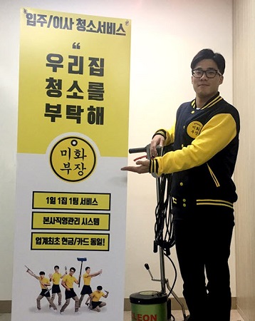 미화부장, 차별화된 입주이사청소 및 사무실청소 서비스 제공