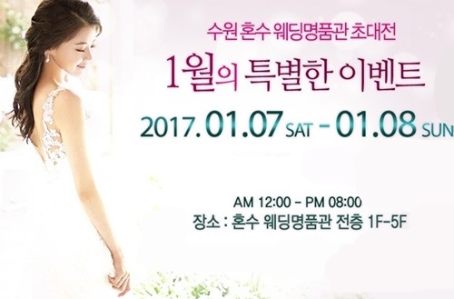 수원웨딩박람회, 내달 7·8일 혼수 웨딩명품관서 초대전 오픈 기념 이벤트 진행