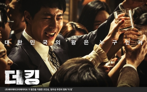 (주)AK CREATIVE, 조인성 정우성 주연의 영화 더 킹 협찬지원 화제