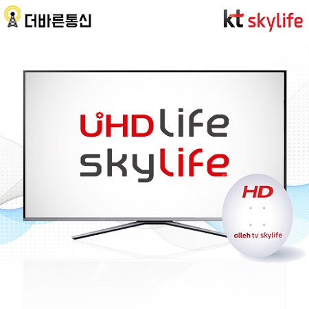 더바른통신, 스카이라이프 KT인터넷가입 접수로 UHD방송 저럼하게 이용 가능