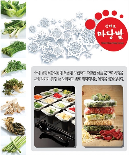냉동채소 수출입 청학에프엔씨, 70여 종 취급