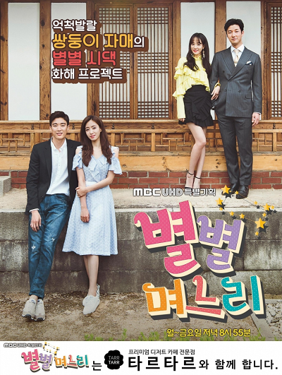 프리미엄 디저트 전문점 타르타르, 월화드라마 별별며느리 장소협찬