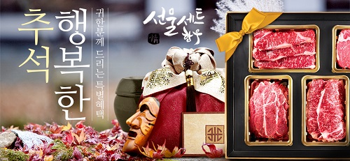 김포다하누촌, 추석 맞이 다하누 한우선물세트 예약구매 할인 이벤트 진행