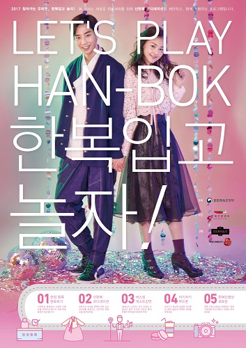 돌실나이, 찾아가는 우리옷, 한복 입고 놀자! 문화행사 진행