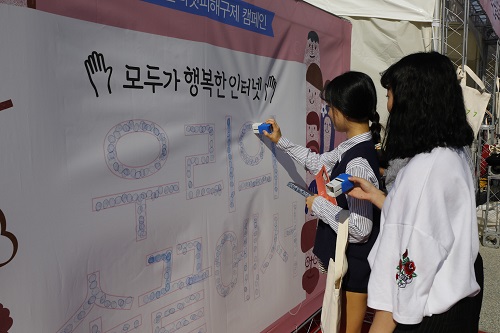 방통심의위, 모두가 행복한 인터넷, 우리 손끝으로부터 인터넷 피해구제 온오프라인 캠페인 진행