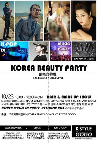 JMW, 코리아 뷰티 파티 인 타이완 (KOREA BEAUTY PARTY In Taiwan) 참여
