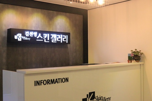 전주피부관리실 김선영스킨갤러리, 문제성, 예민피부관리 책임제 실시
