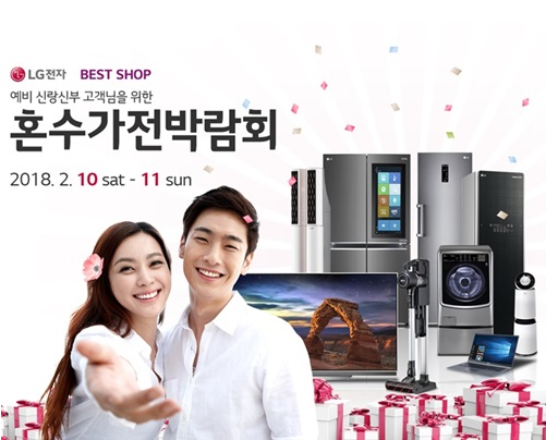LG전자베스트샵 2월 10~11일 전국혼수가전웨딩박람회 개최