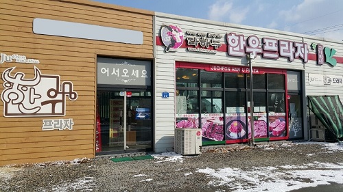 영월다하누촌,  토종한우 설화등심 할인 이벤트 실시