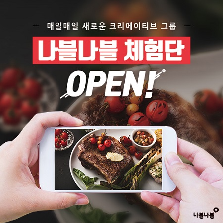 크리에이티브 그룹과 함께하는 나블나블, 신규 런칭 무료 이벤트