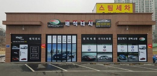 자동차외형복원창업 매직터치, 체계적인 시스템과 사후관리까지 갖춰