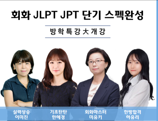 인천주안일본어학원 더퍼스트어학원 일본어 회화,JLPT N1~N3 단기완성 프로그램 진행
