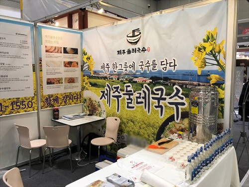 제주도 고기국수 전문점 제주둘레국수, 제49회 프랜차이즈 창업박람회 참가