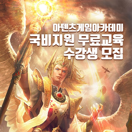 국비지원 게임학원 강남 아텐츠게임아카데미, 수강료 전액국비게임회사 취업 교육