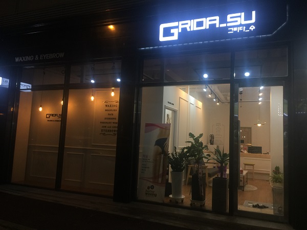 반영구·피부관리·속눈썹·왁싱…광주 토탈뷰티샵 그리다 수, 수험생 대상 할인 프로모션 실시