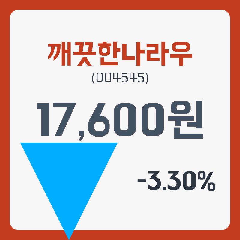 깨끗한나라우 주가및 종목 차트 26일  현재 17600원  & 증권시세 및 주식시황