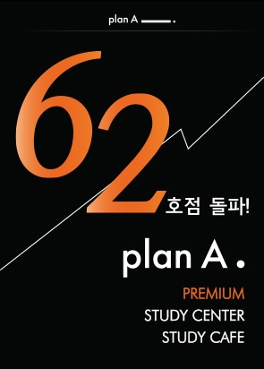 프리미엄 독서실·무인스터디카페 플랜에이(Plan A), 2019년 연이은 센터 오픈으로 주목