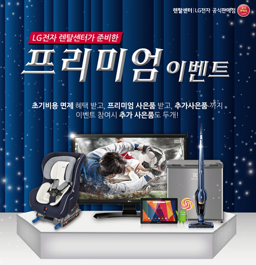 LG전자 렌탈센터 LG 정수기렌탈 최대 21만원 할인 혜택 효과, 엘지 공기청정기 렌탈 최대 10개월 무료