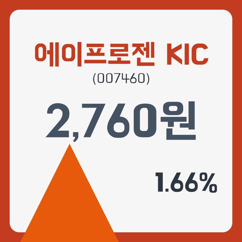 에이프로젠 KIC주가 2월 18일 현재 2760원  및 오늘거래가는?