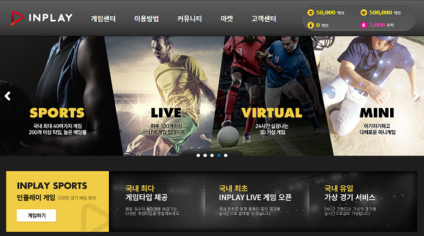 짜릿한 승부예측 합법토토 인플레이 게임으로 즐긴다