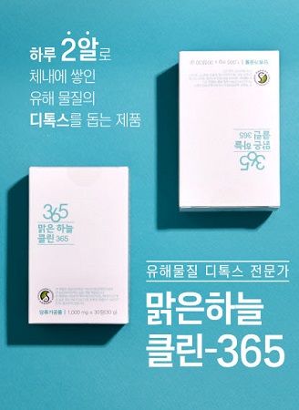 체내 미세먼지 배출을 위한 맑은365 런칭, 미세먼지 대안으로 급부상