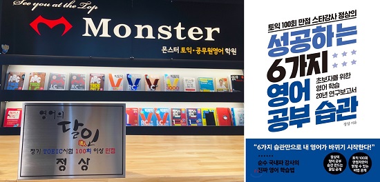 전주 몬스터 토익 공무원영어 학원, 프리미엄 독서실 반값 이벤트 진행
