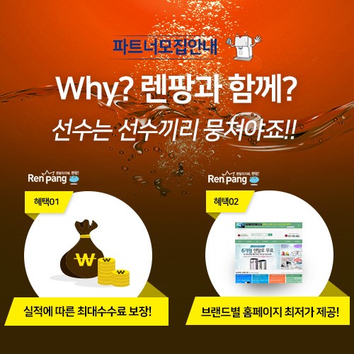 렌팡, 웅진코웨이 2차 총판 및 온라인 렌탈 대리점, 판매점 모집