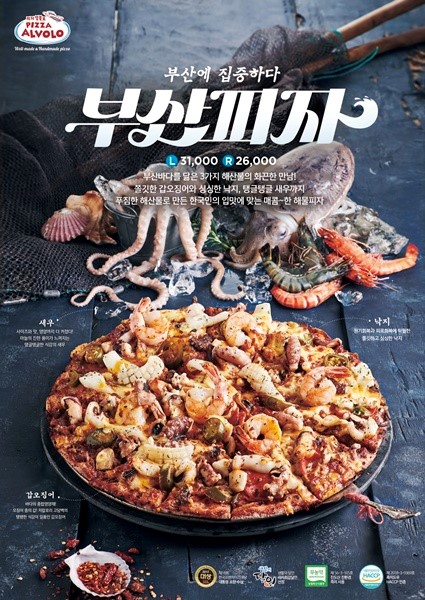 피자알볼로 지역명칭 피자, 고객 호응 이어져
