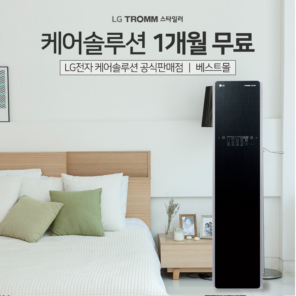 LG전자렌탈베스트몰 엘지 퓨리케어 정수기 및 엘지공기청정기렌탈, 스타일러, 건조기 등 케어솔루션 요금 무료 이벤트
