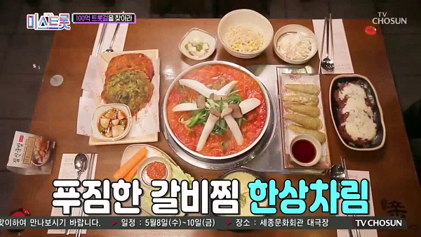 짚신매운갈비찜, TV조선 미스트롯 높은 시청률 덕에 창업 시장에서 관심 업