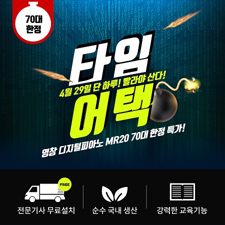 HDC영창, 가정의달 맞아 전자 디지털피아노 티몬 타임어택 50%할인 행사