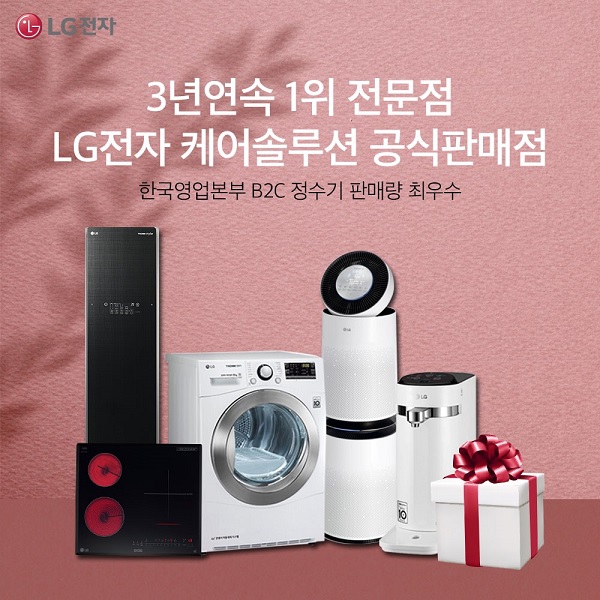 엘지렌탈베스트몰 엘지공기청정기렌탈, LG퓨리케어정수기 등 생활가전 6종 최대할인 이벤트