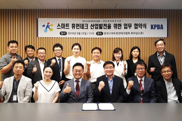 한국스마트휴먼테크협회-대한특허변호사회, 스마트 휴먼테크 산업 발전을 위한 업무 협약 체결