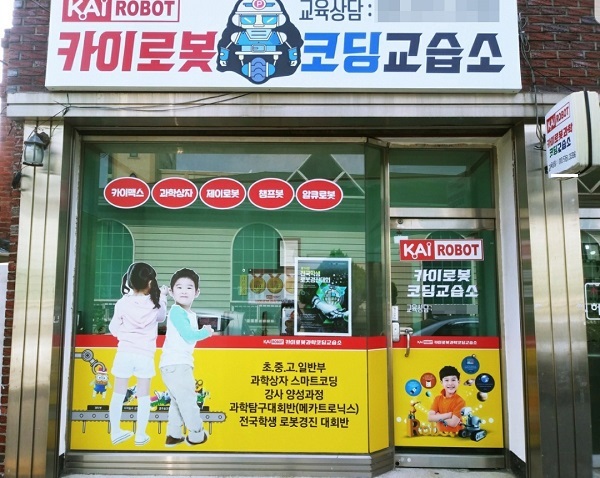 순천 코딩학원 카이로봇 코딩교습소, 창의력 키우는 로봇코딩 미래 인재 육성의 발판