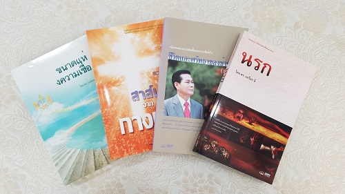 만민중앙성결교회 우림북, 이재록 목사 태국어 번역 도서 4종 발간
