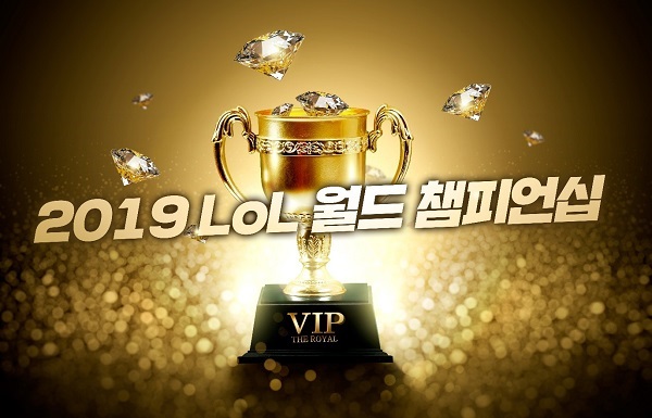 2019 롤드컵 개막, 인플레이 게임에서 승부예측 즐겨보자!