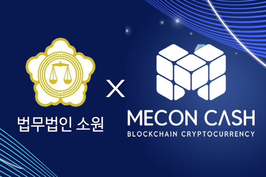 미콘커뮤니티 미콘캐시, 법무법인 소원의 소송비로 지급 가능해져