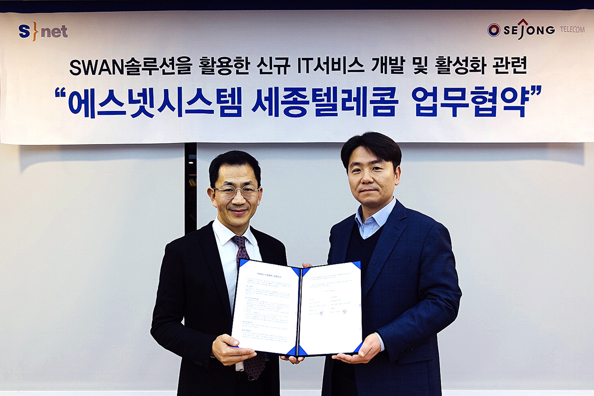 에스넷시스템, 세종텔레콤과 SWAN 관련 MOU 체결