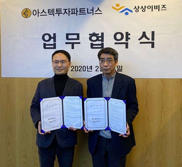 상상이비즈-아스텍투자파트너스, 스타트업 발굴·성장지원 위한 MOU 체결
