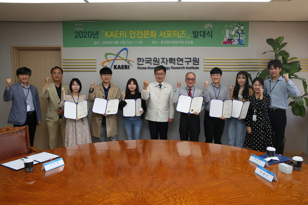 한국원자력연구원, KAERI 안전문화 서포터즈 출범
