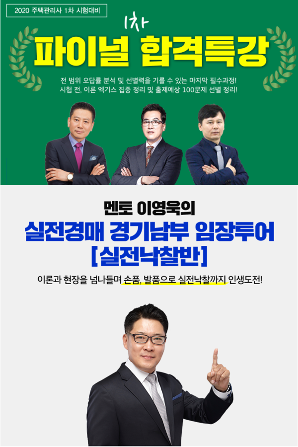 랜드프로 평택행정고시학원, 2020 주택관리사 이론 마무리 특강 및 부동산경매 OT 5월 23일 진행