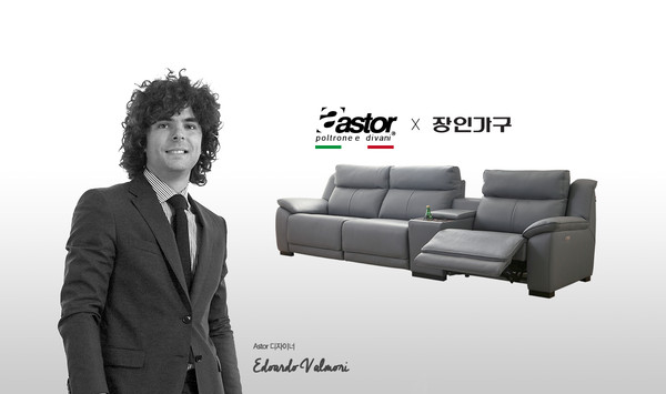 장인가구, 이태리 디자인 Astor 소파 3종 출시