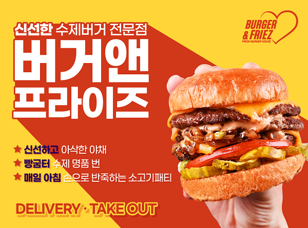 버거앤프라이즈, 수제버거 부문 2020 한국우수브랜드평가대상 수상